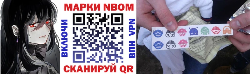 Марки N-bome 1,8мг  Чусовой 